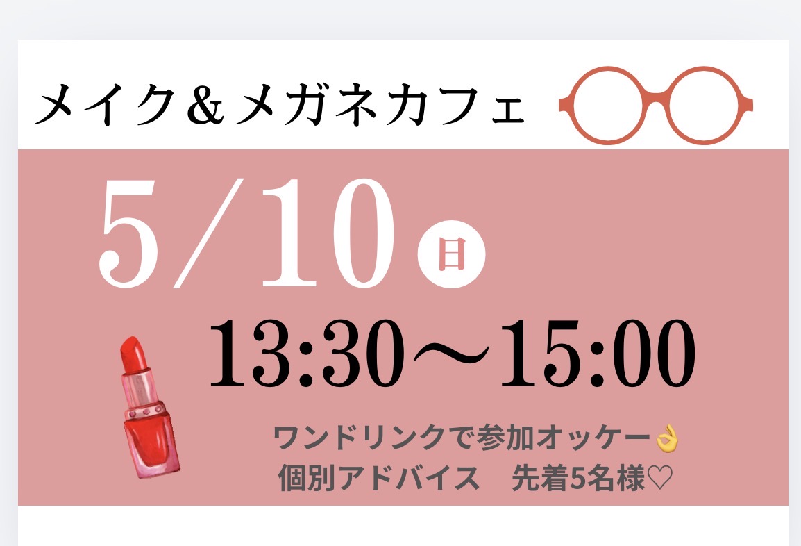 メガネ説明