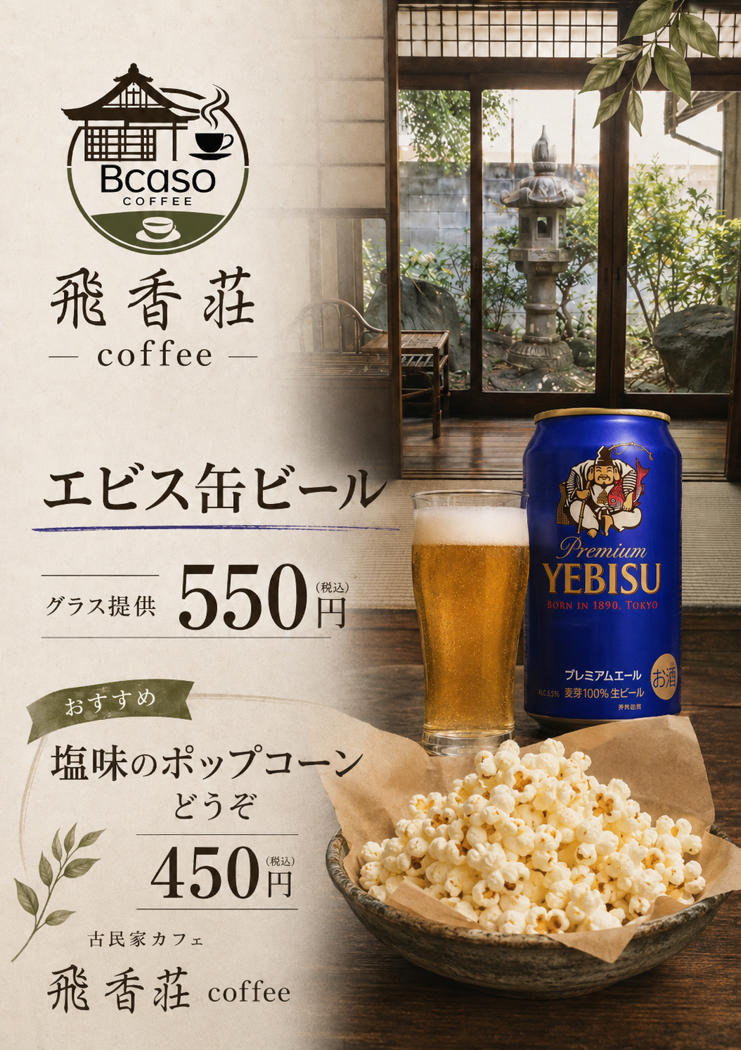 ビール